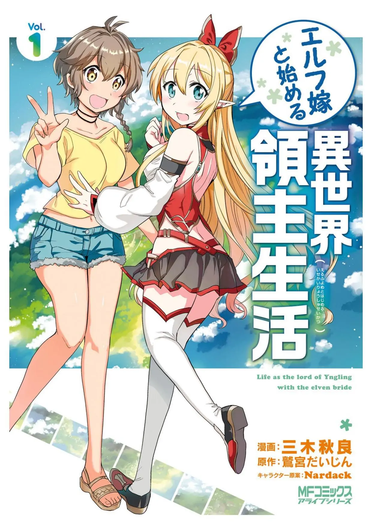 Elf Yome to Hajimeru Isekai Ryoushu Seikatsu-Volume 1 Chapter 1